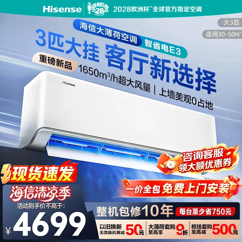 海信大3匹挂机KFR-72GW/E3E1-1 3739元 - 美泡泡