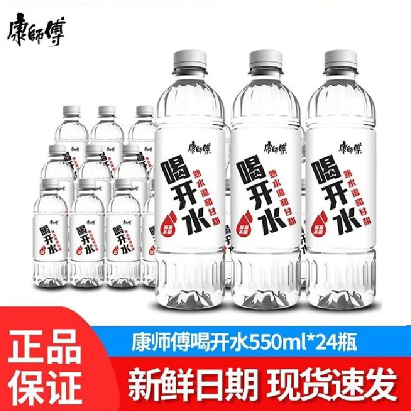 康师傅喝开水550ml*24瓶 19元 - 86线报