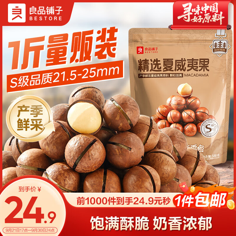 良品铺子全麦椰香红豆卷800g 14.9元,良品铺子抹茶红豆吐司800g 14.9元,良品铺子夏威夷果500g/袋 19.9元 - 线报酷 良品铺子全麦椰香红豆卷800g 14.9元,良品铺子抹茶红豆吐司800g 14.9元,良品铺子夏威夷果500g/袋 19.9元 - 线报酷