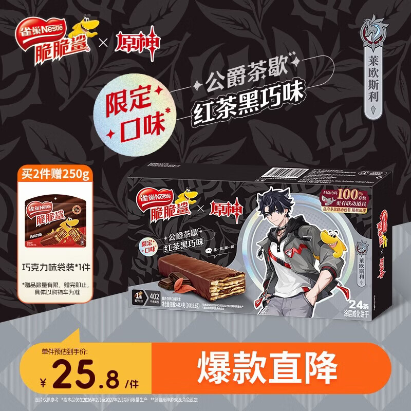 雀巢脆脆鲨限定威化饼干18.6g*24条 实付17.8元 - 86线报