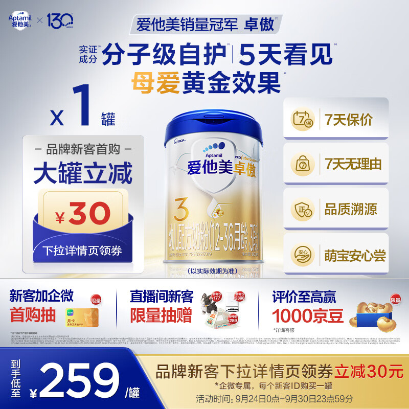 爱他美卓傲幼儿配方奶粉3段800g×1罐 229元 - 86线报
