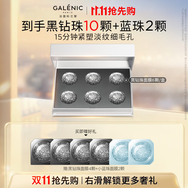 科兰黎紧塑黑钻面膜6颗 1094元 - 86线报