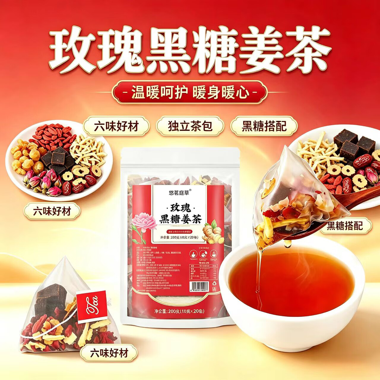 悠茗庭草玫瑰黑糖姜茶200g*1袋 9.98元 - 86线报