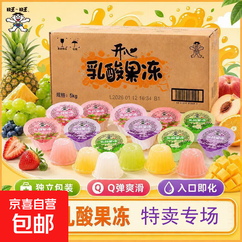 0.23/个‼️旺旺 乳酸果冻 💰19.9🉐5斤约85个 Q弹爽滑一口一个🍮 - 86线报