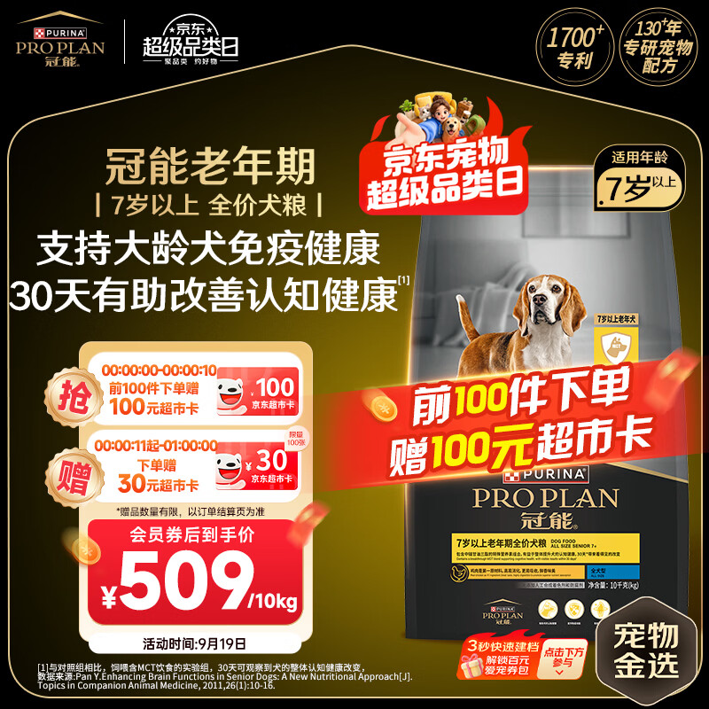 冠能经典老年犬粮10kg 351元，冠能经典中大型犬粮15kg 446元 - 86线报