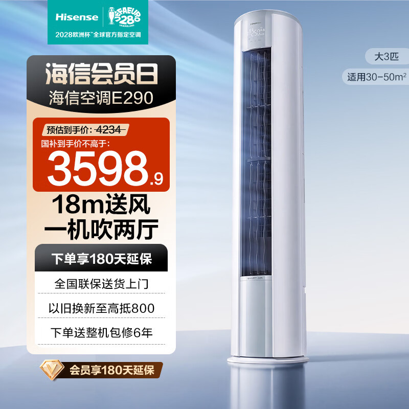 海信易省电立式柜机大3匹新一级能效冷暖变频72290 3199元 - 86线报 海信易省电立式柜机大3匹新一级能效冷暖变频72290 3199元 - 86线报