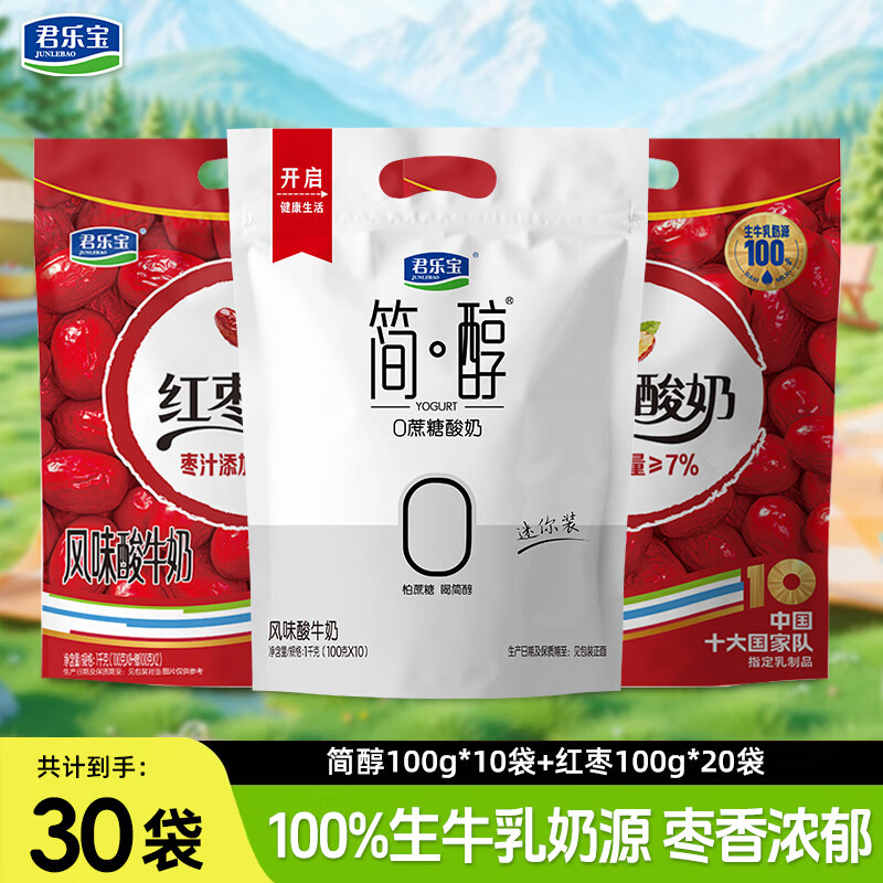 君乐宝简醇酸nai 100g*30袋 29.9元 - 86线报