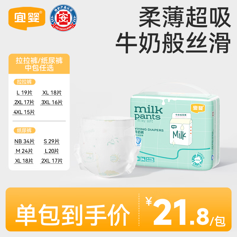 宜婴纸尿裤L20片 8.49元 - 86线报