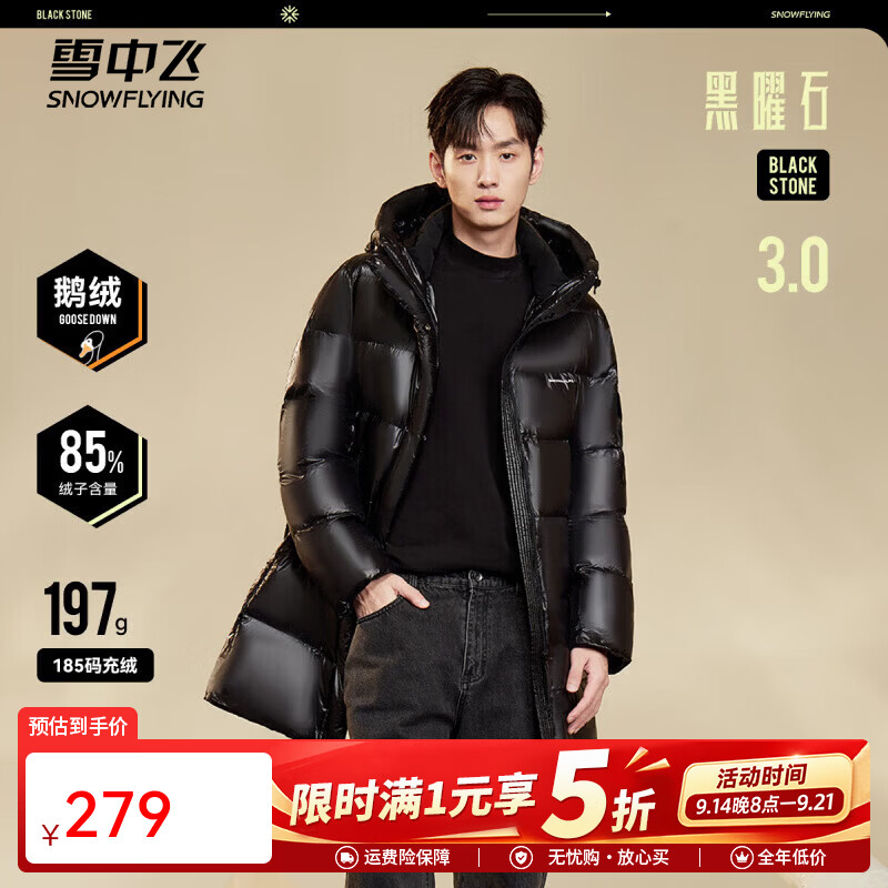 雪中飞黑曜石3.0中长款鹅绒服男女同款 279元 - 86线报