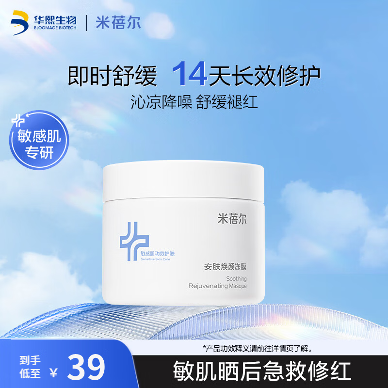 米蓓尔小蓝帽冻膜110g 39元 - 86线报