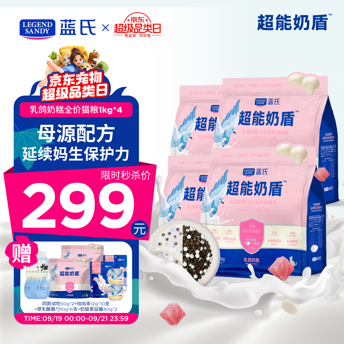 蓝氏超能奶盾乳鸽奶糕猫粮4kg - 86线报
