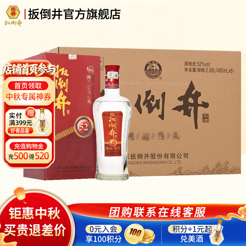 扳倒井52度鸿运白酒480ml*6瓶 79元 - 86线报