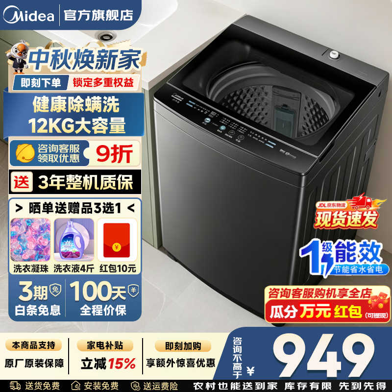 美的12公斤波轮 831元，美的15公斤波轮 1199元，华凌50L热水器 410元 - 86线报
