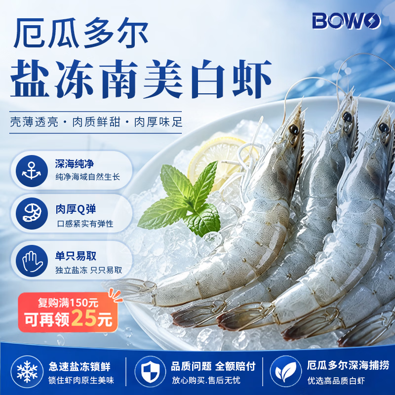 铂沃厄瓜多尔白虾规格20-30净重3斤 79.8元 - 86线报