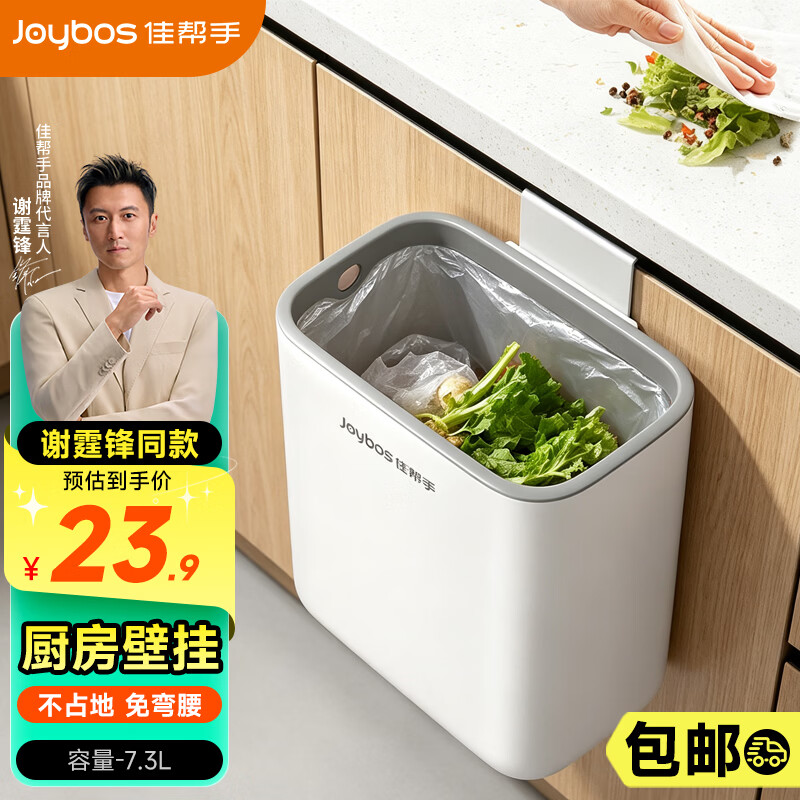 佳帮手壁挂式厨房垃圾桶7.3L 18.9元 - 86线报