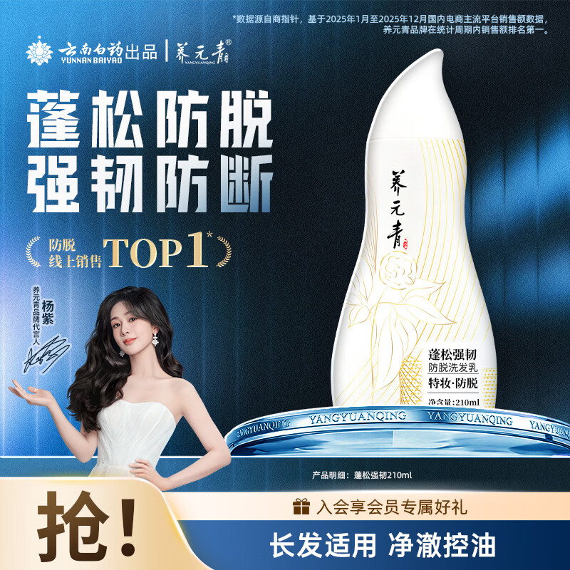 养元青防脱洗发水任选3瓶 59元 - 86线报