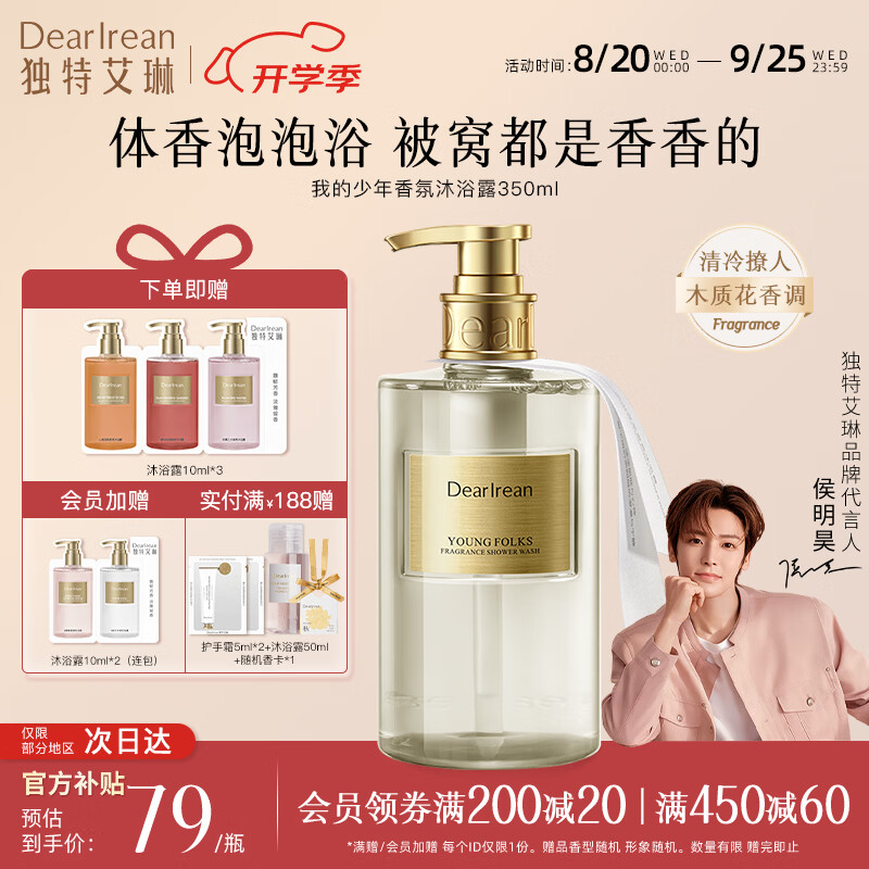 独特艾琳香氛沐浴露350ml 36.00元 - 86线报