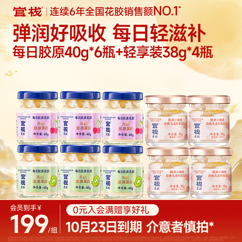 官栈即食胶原花胶10瓶/392g 77元 - 线报酷