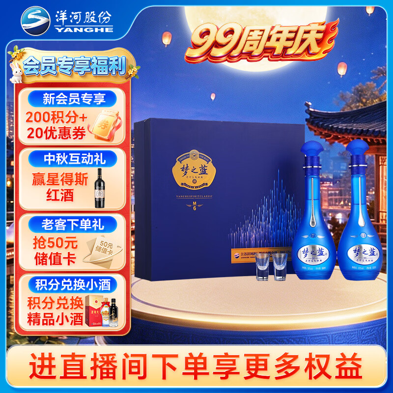 ❗洋河梦之蓝礼盒好价 梦之蓝M3 度 500ml*2瓶礼盒 - 86线报