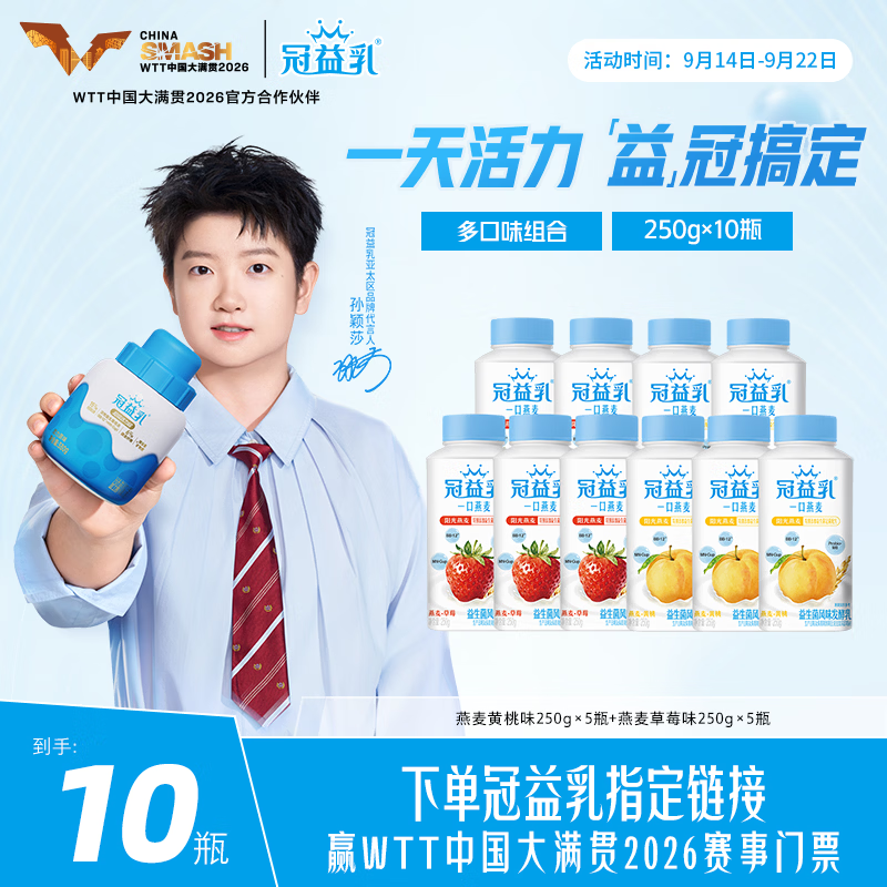 快🚀冠益乳这价返场‼ 炸弹 先领劵 冠益乳益生菌酸奶250g*10瓶 - 86线报