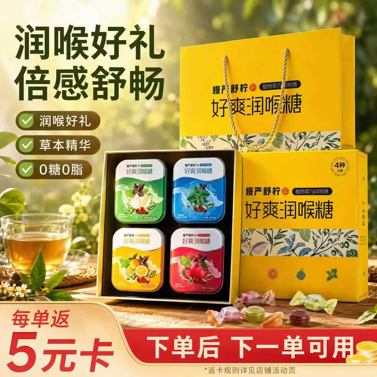 🌟慢严舒柠润喉糖礼盒160g 自营的‼️今天下单明天就到‼️ - 86线报