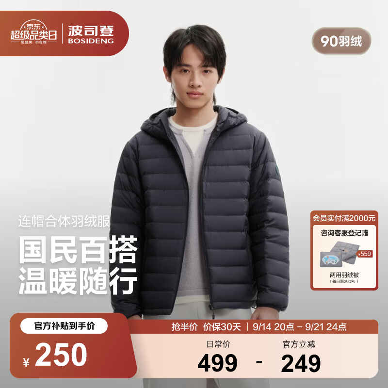 波司登男士90绒三防排骨羽绒服 249.5元 - 86线报