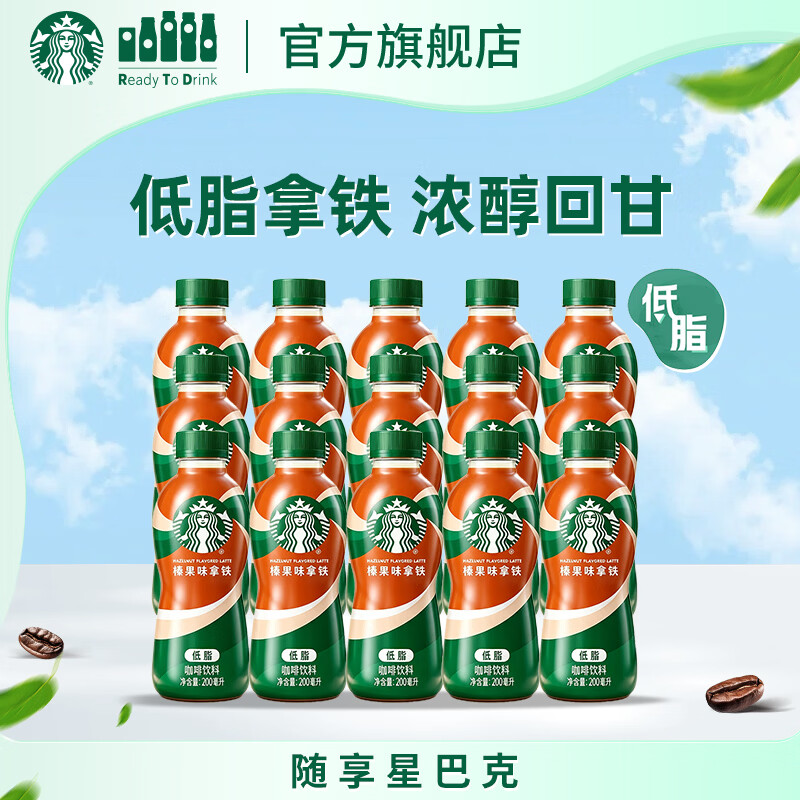 星巴克咖啡拿铁200ml*15瓶 68.5元 - 86线报