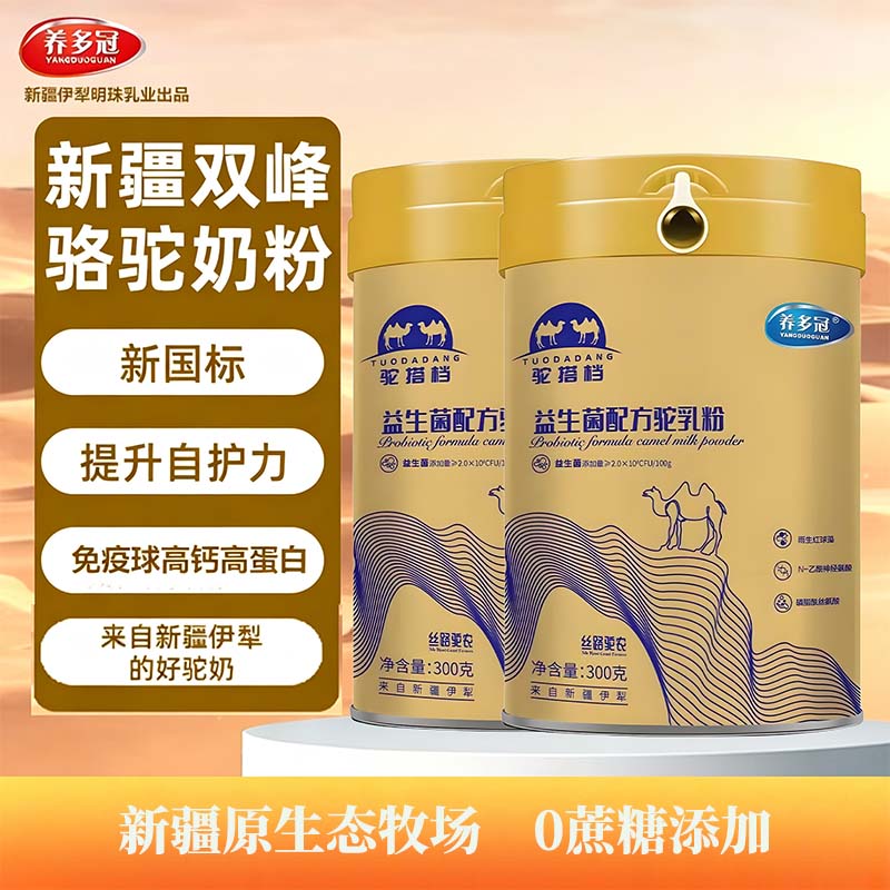 养多冠0蔗糖驼nai粉新疆双峰驼nai高钙儿童中老年全家都能喝 300g*2罐 109元 - 线报酷