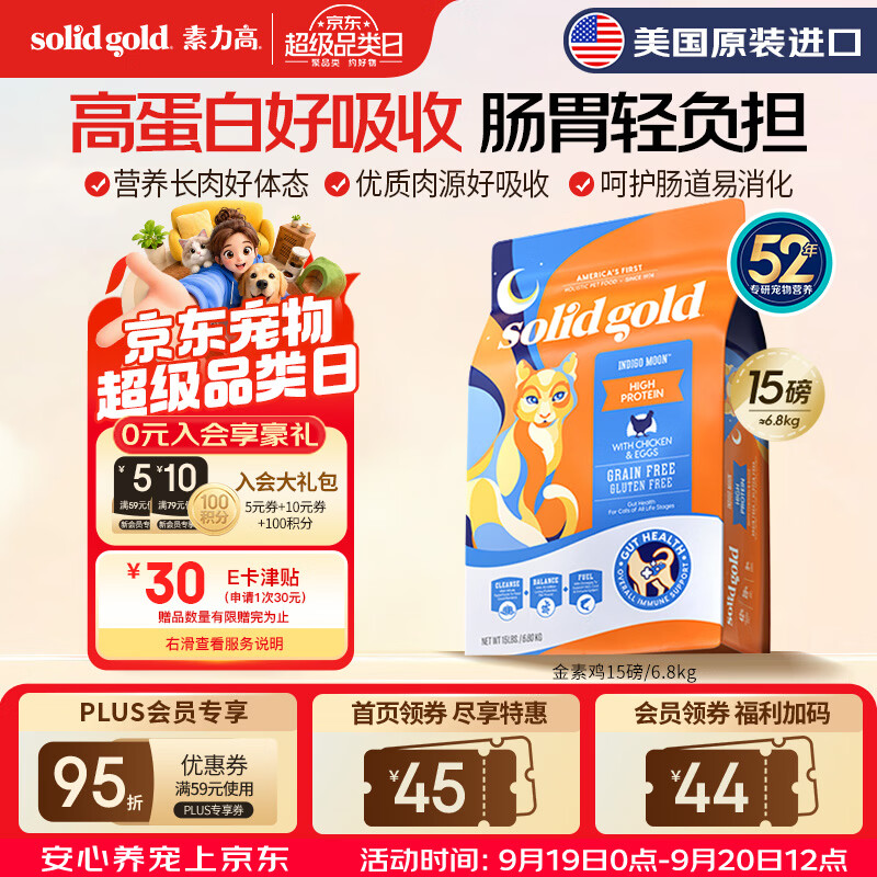 素力高经典金素鸡猫粮12磅 228元 - 86线报