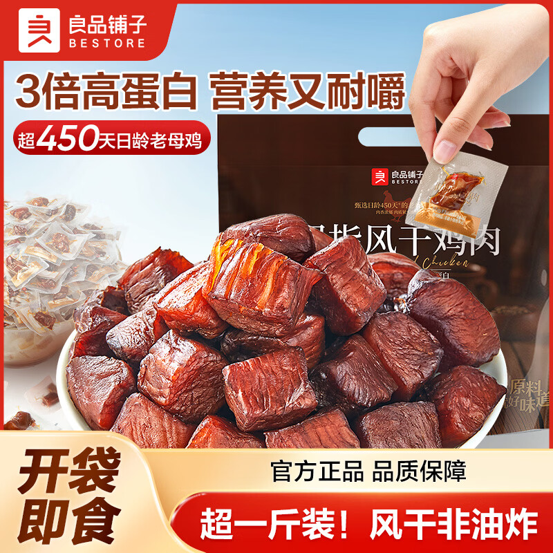 良品铺子鹌鹑蛋450g/64颗 16.9元，良品铺子风干鸡胸肉505g 27.9元 - 86线报
