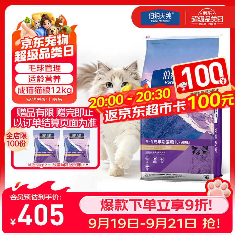 伯纳天纯经典成猫粮12kg 送试吃100g 234元 - 86线报