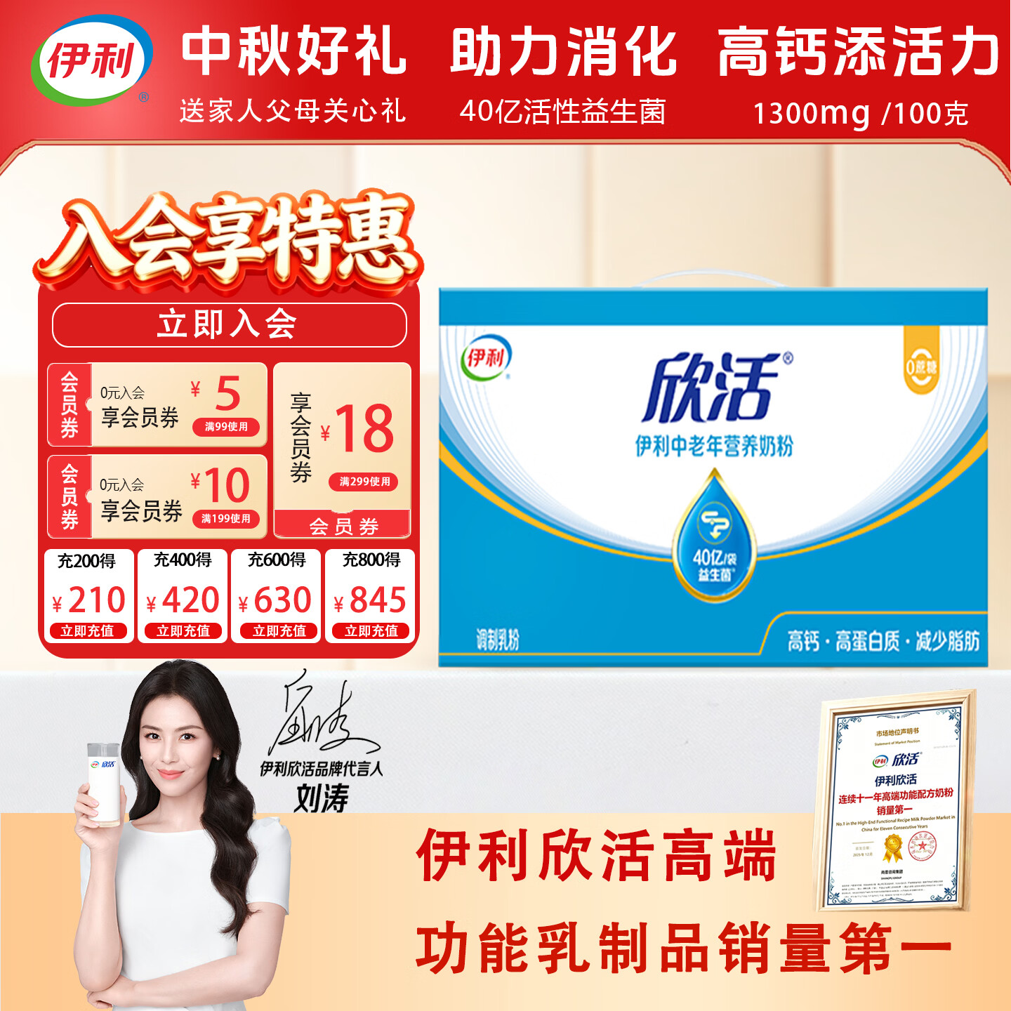 伊利欣活中老年营养奶粉800g 59.78元 - 86线报