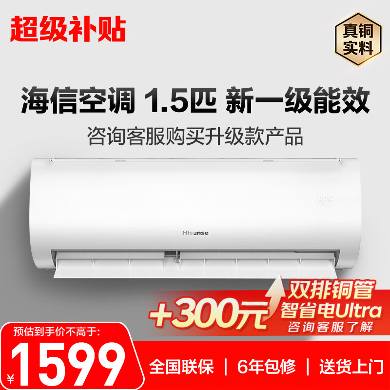 海信空调大1.5匹一级智省电级能效KFR-35GW/E370-X1 1498元 - 美泡泡