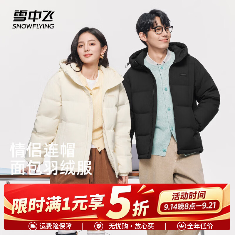雪中飞大爆.款来了🚗‼ 先领页面5折补萜卷 🔴仅需179元 反季破忦 - 86线报