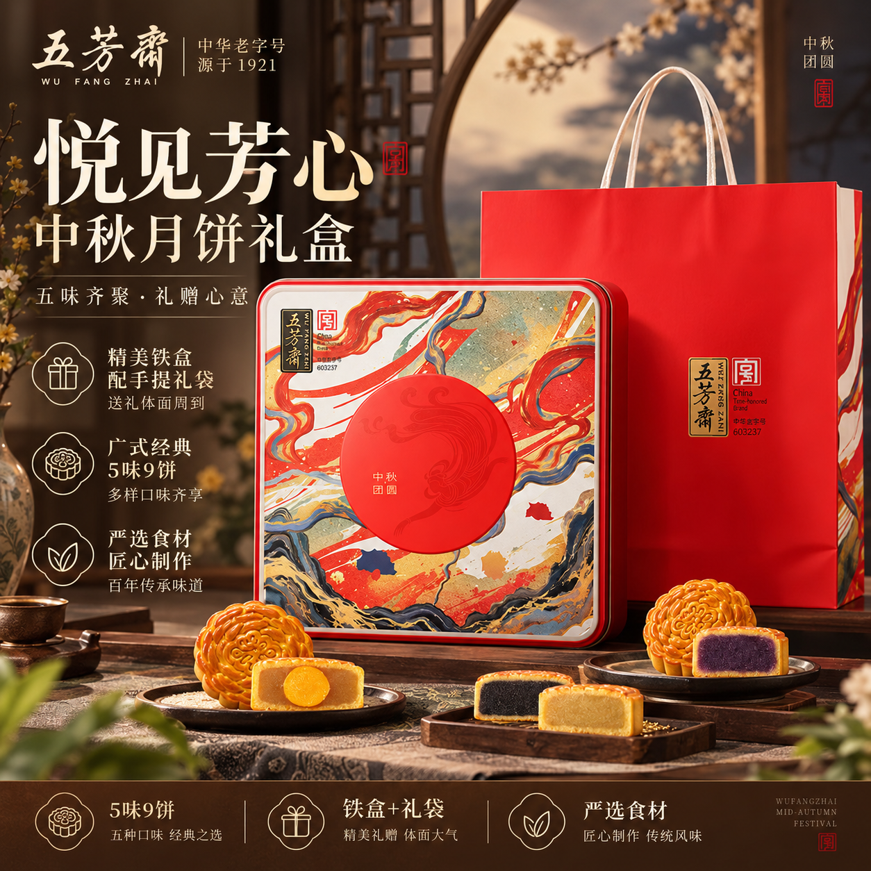 五芳斋悦见芳心广式月饼礼盒540g5味9饼 25.91元 - 86线报