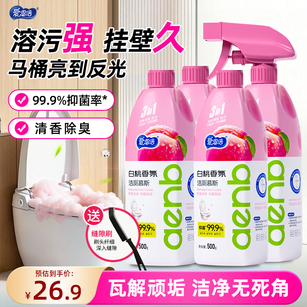 爱恩倍 洁厕慕斯500g*4瓶 23.9元+U plus无限包邮 轻松一喷 - 86线报