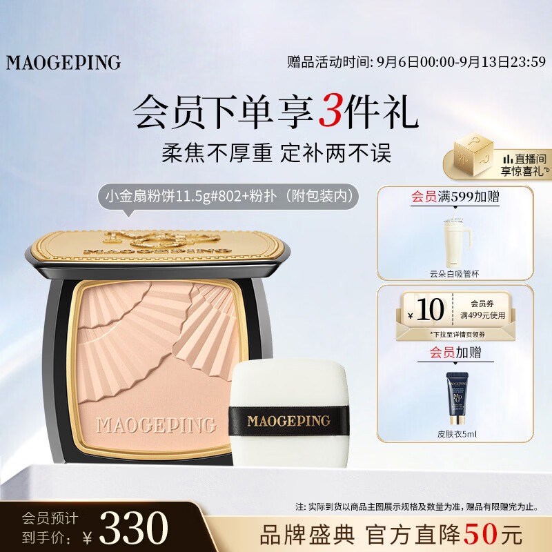 mao戈平小金扇粉饼11.5g 217元 - 86线报
