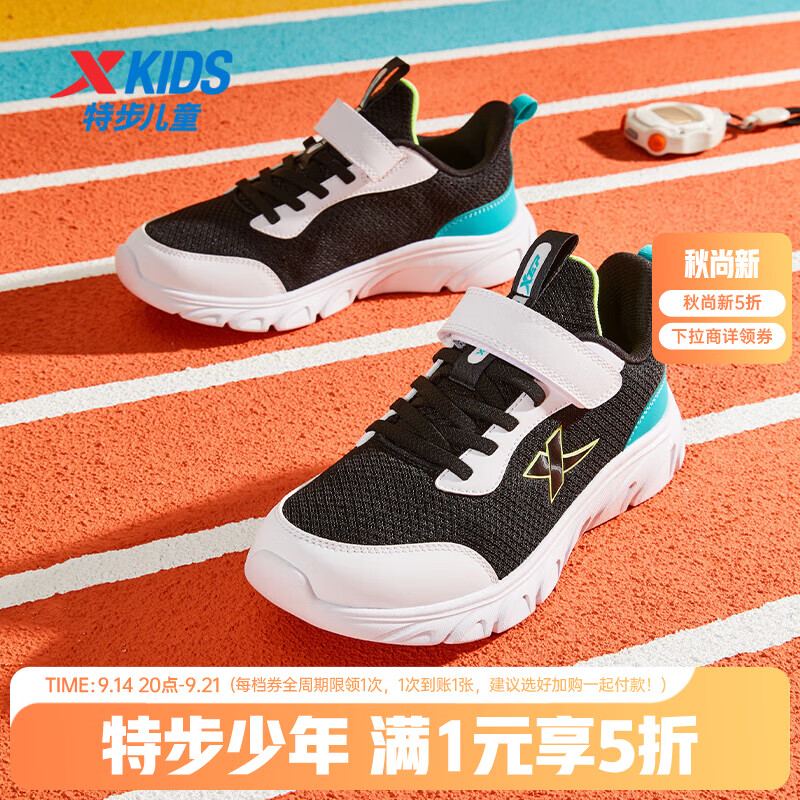 ⏰今晚20点开抢🚀 特步 儿童缓震运动鞋跑鞋 仅需54.45💰好价 别犹豫 - 美泡泡