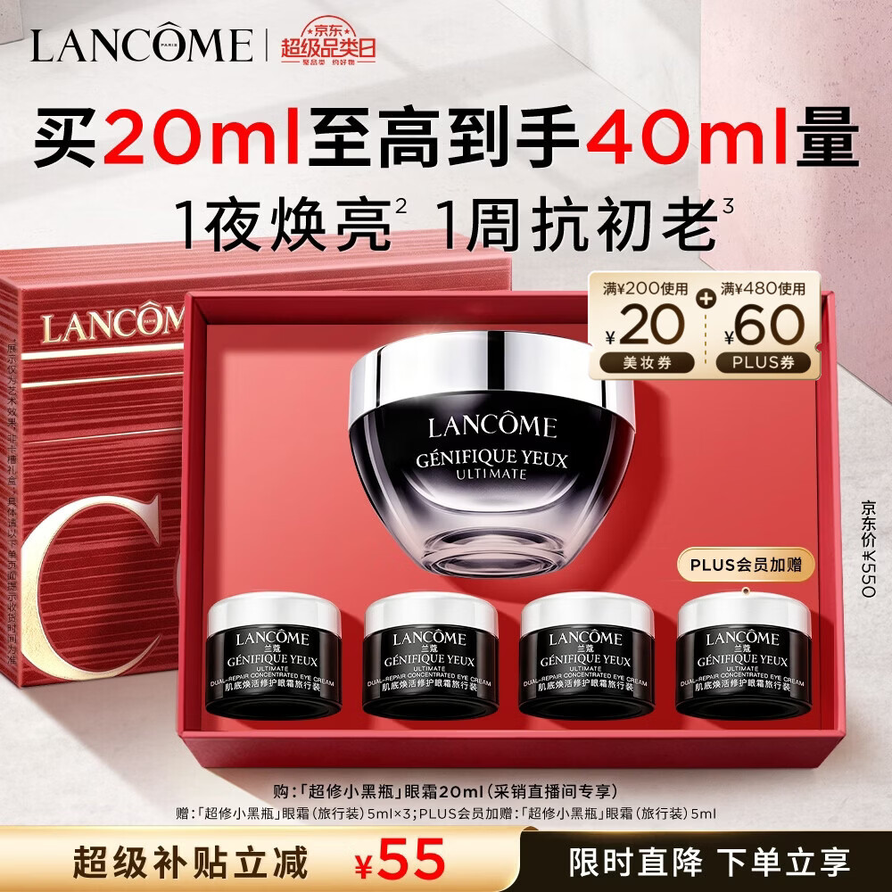 兰蔻超修小黑瓶眼霜20ml 赠同款5ml*3 346.50元 - 86线报