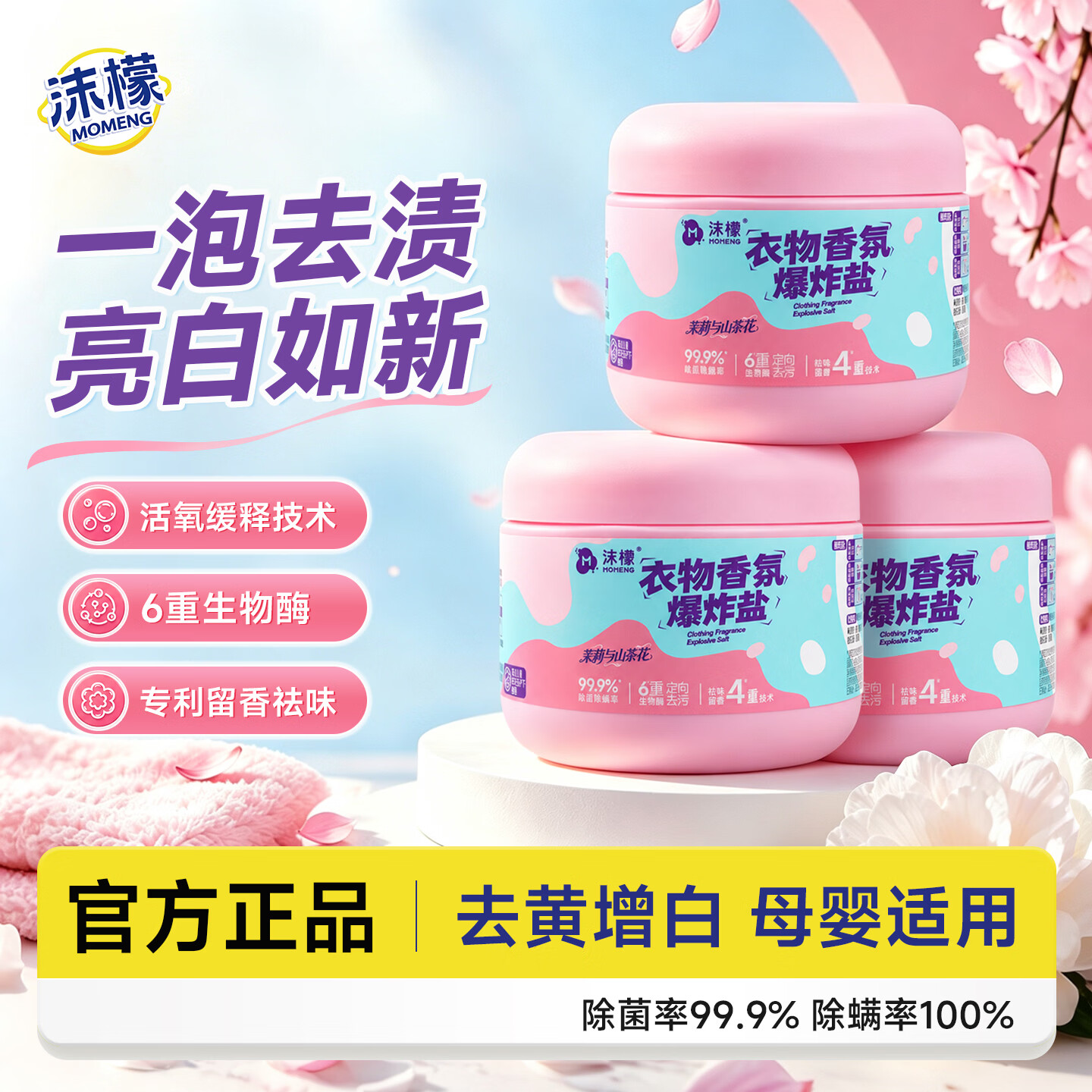 沫檬衣物爆炸盐500g*3罐 39.9元 - 86线报