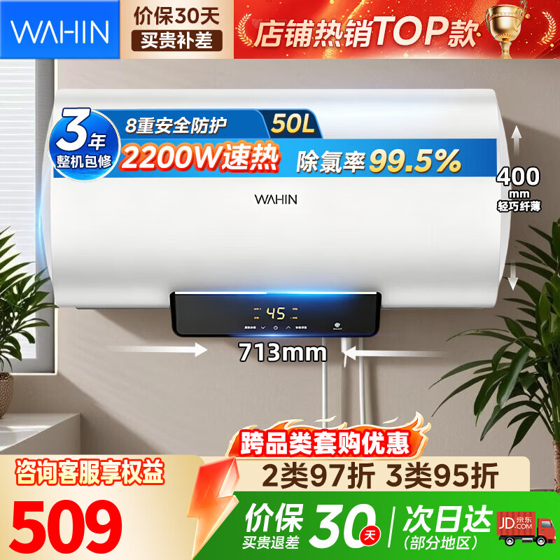 华凌50L热水器 410元，华凌60L热水器 452元，美的18风量侧吸油烟机 699元 - 86线报