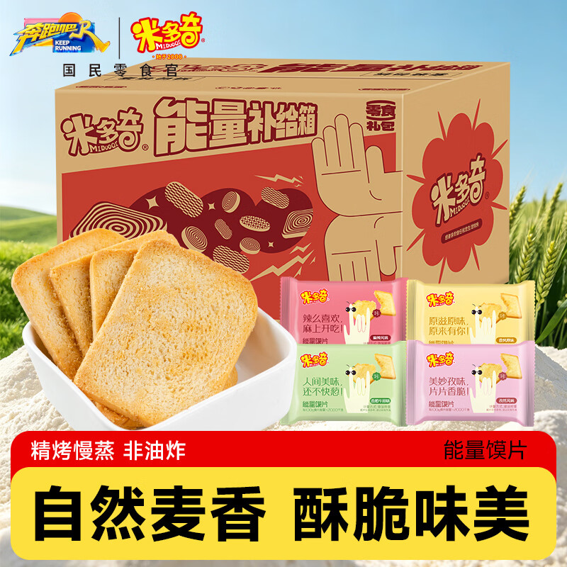米多奇混合味烤香馍片780g 10.9元 - 清风线报