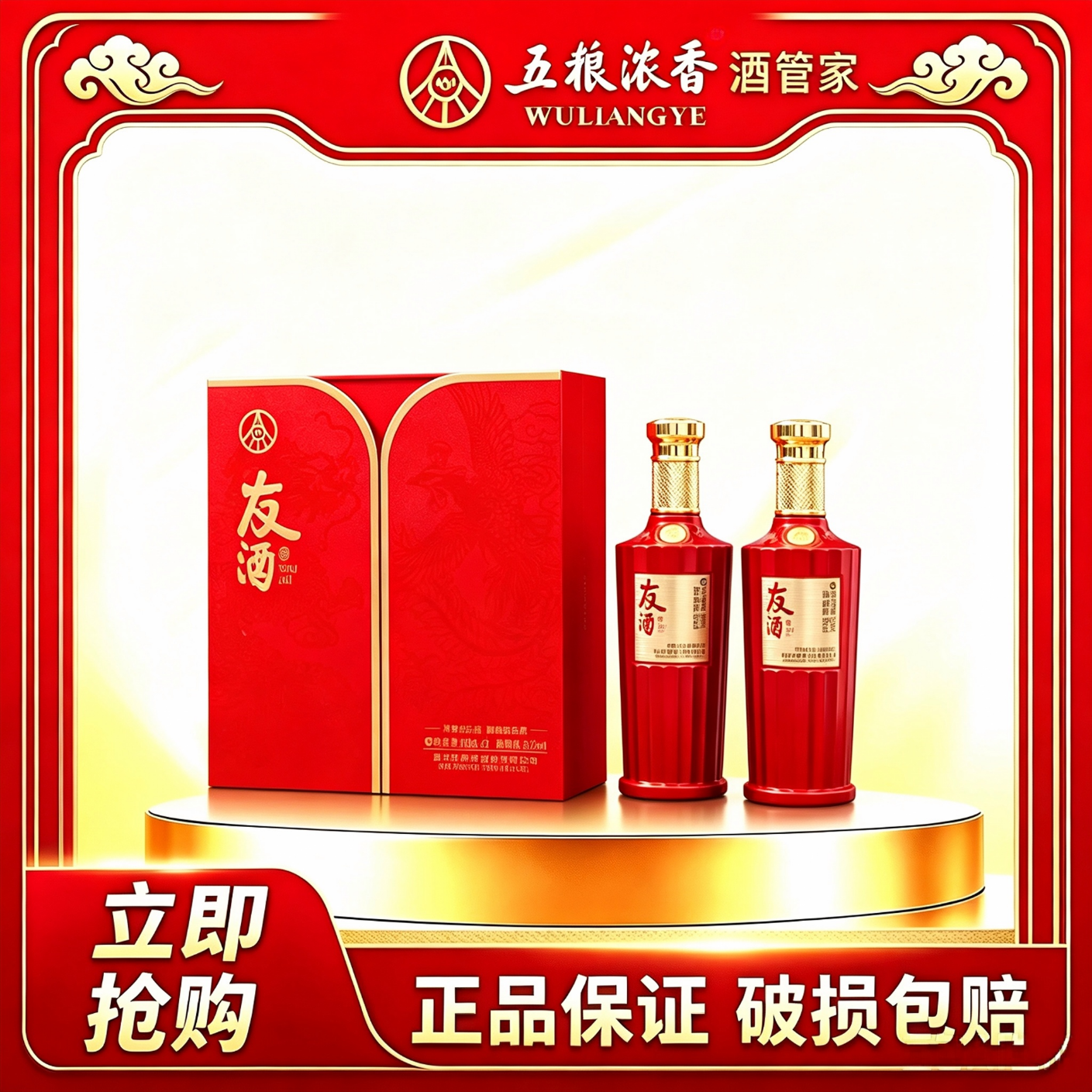五粮液友酒龙凤礼盒500mL*2瓶 289元 - 86线报