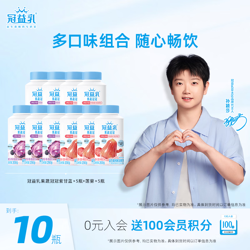 蒙牛冠益乳果蔬酸奶200g*10瓶 32元 - 线报酷