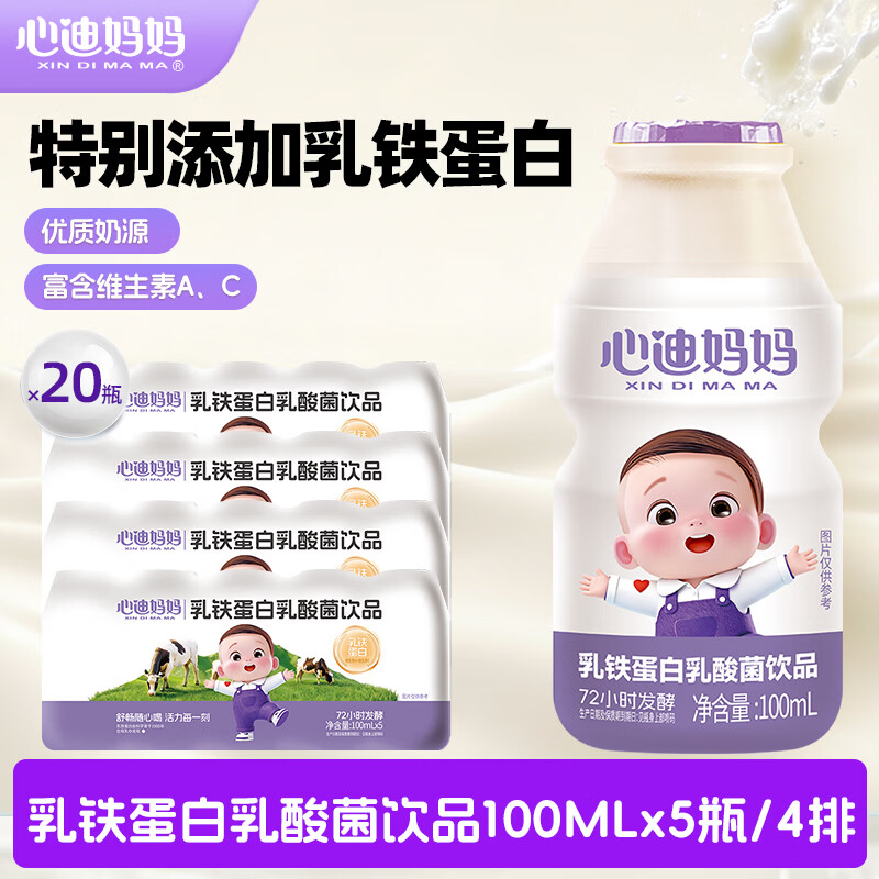 心迪妈妈乳酸菌饮品100ml*20瓶 24.9元 - 86线报