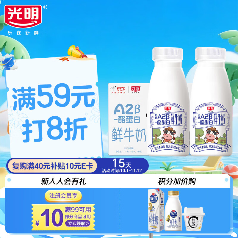 光明原生A2鲜牛奶185ml 6瓶 13元 - 86线报
