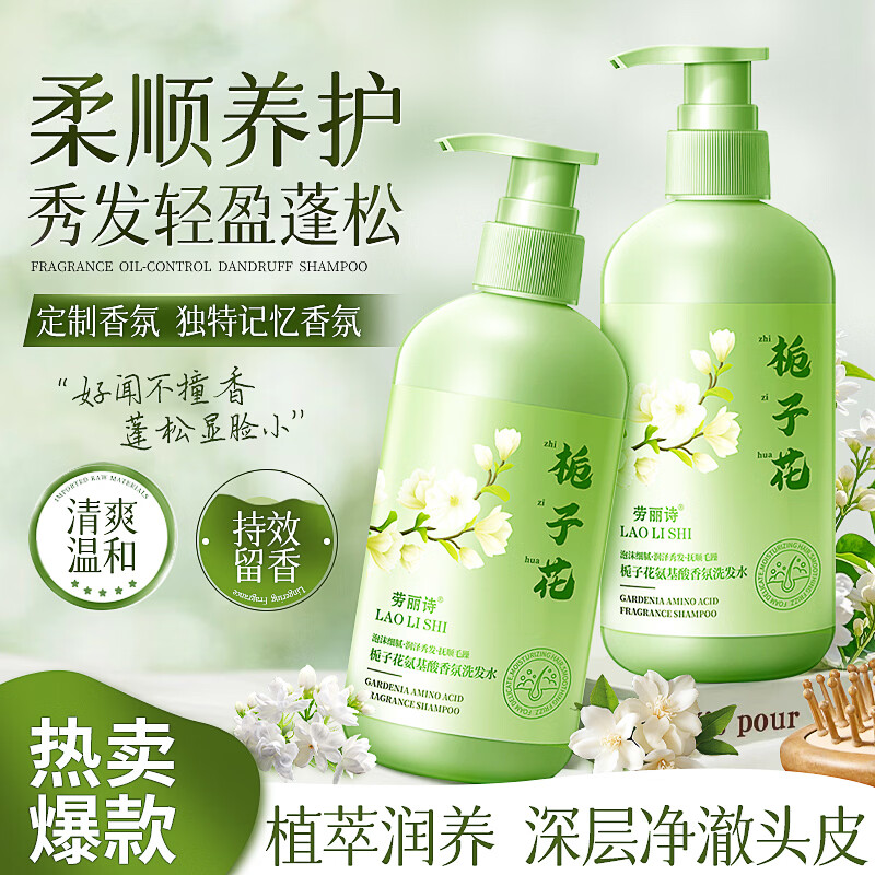 劳丽诗栀子花氨基酸洗发水到手300ml*2瓶 7.9元 - 86线报