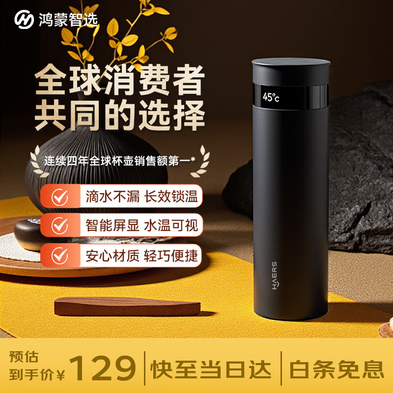 华为智选智能旋盖保温杯316不锈钢水杯440ml 84.6元 - 线报酷 华为智选智能旋盖保温杯316不锈钢水杯440ml 84.6元 - 线报酷