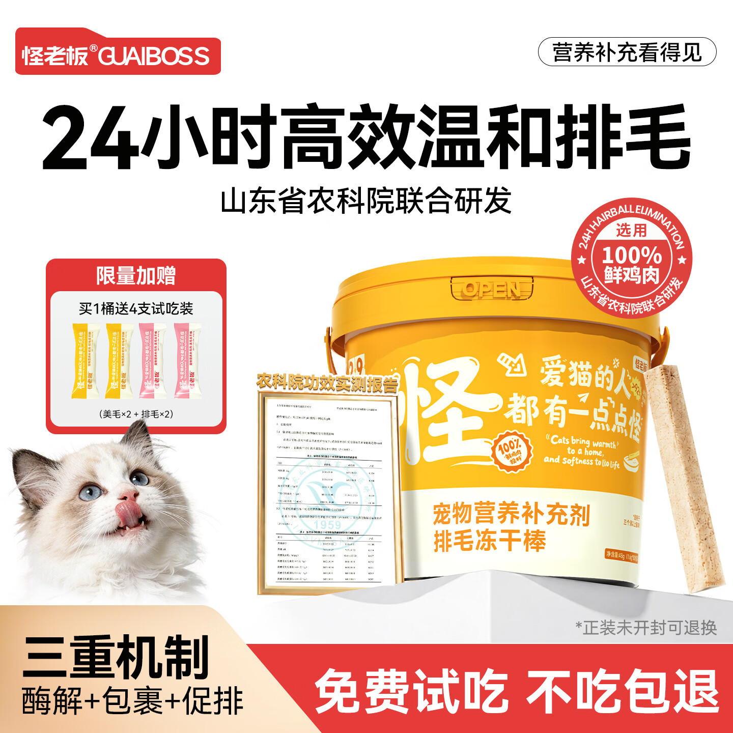 怪老板排毛冻干棒1.6g*4包 1.9元 - 86线报