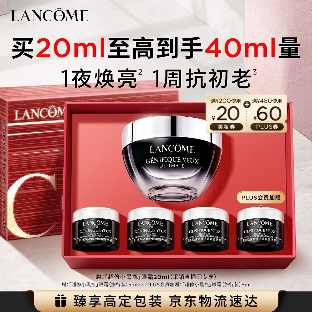 兰蔻超修小黑瓶眼霜20ml 赠同款5ml*3 346.50元 - 86线报